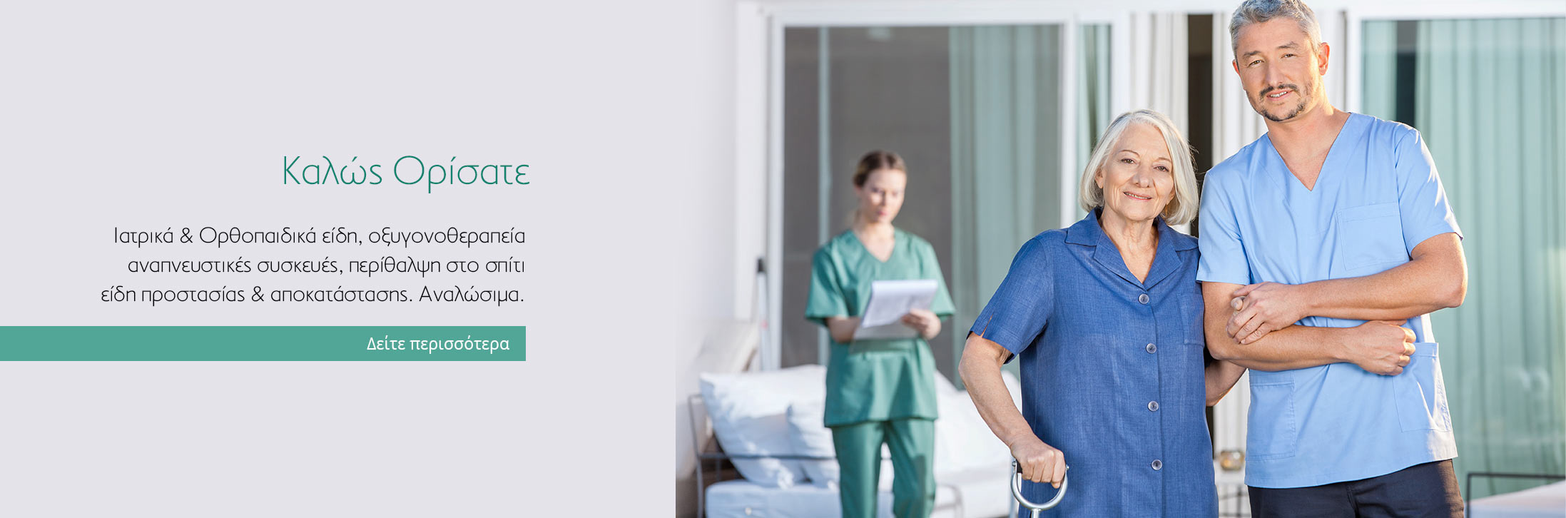 Νέο patients-care